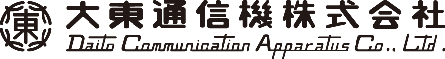 大東通信機